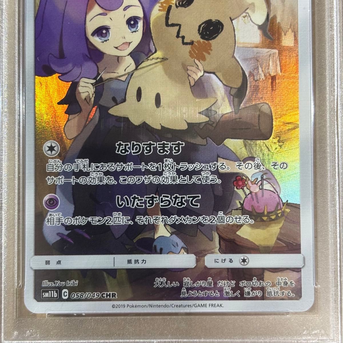 ポケモンカード ミミッキュ CHR 058/049 PSA10 GEM MINT|Yahoo ポケモンカード ミミッキュ CHR 058/049 PSA10 GEM MINT|Yahoo