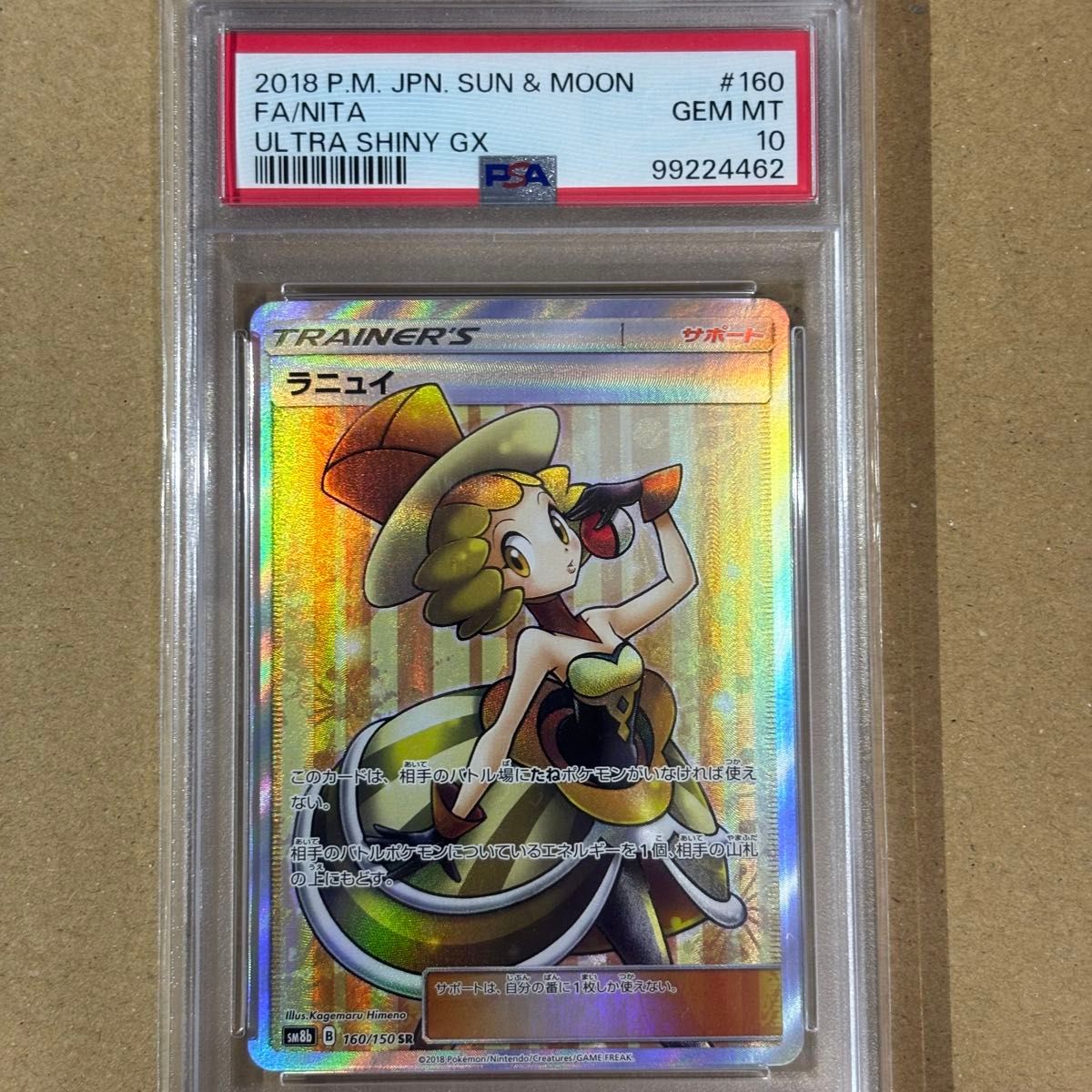 ポケモンカード ラニュイ SR PSA10 GEM MT|Yahoo!フリマ(旧 ポケモンカード ラニュイ SR PSA10 GEM MT|Yahoo!フリマ(旧