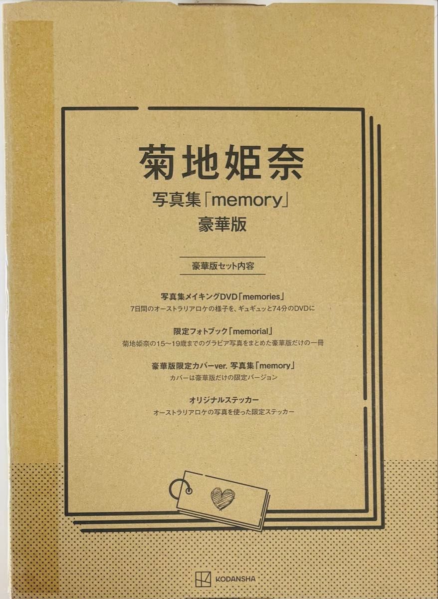 菊地姫奈 写真集 memory 豪華版 新品未開封|Yahoo!フリマ(旧 菊地姫奈 写真集 memory 豪華版 新品未開封|Yahoo!フリマ(旧