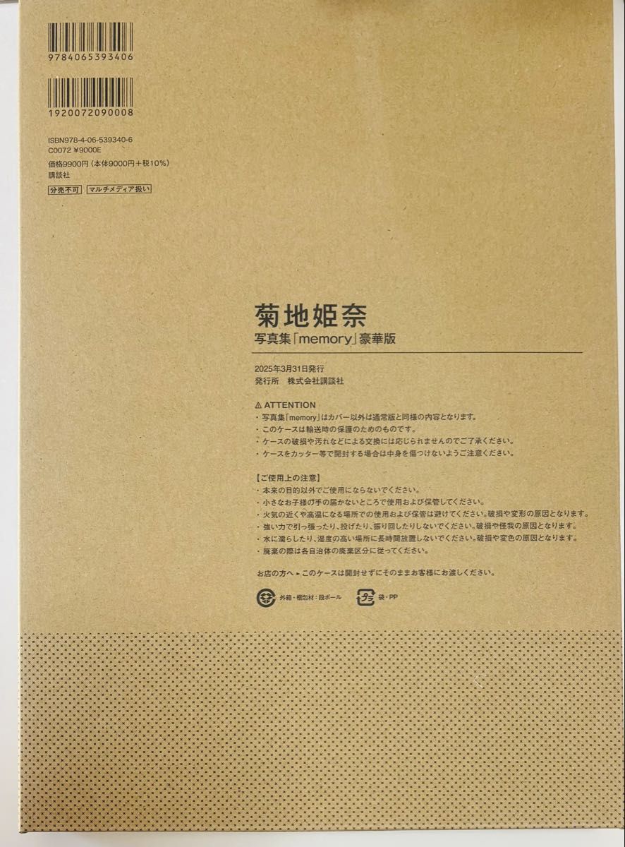 新品未開封 菊地姫奈写真集 memory 豪華版|Yahoo!フリマ(旧 新品未開封 菊地姫奈写真集 memory 豪華版|Yahoo!フリマ(旧