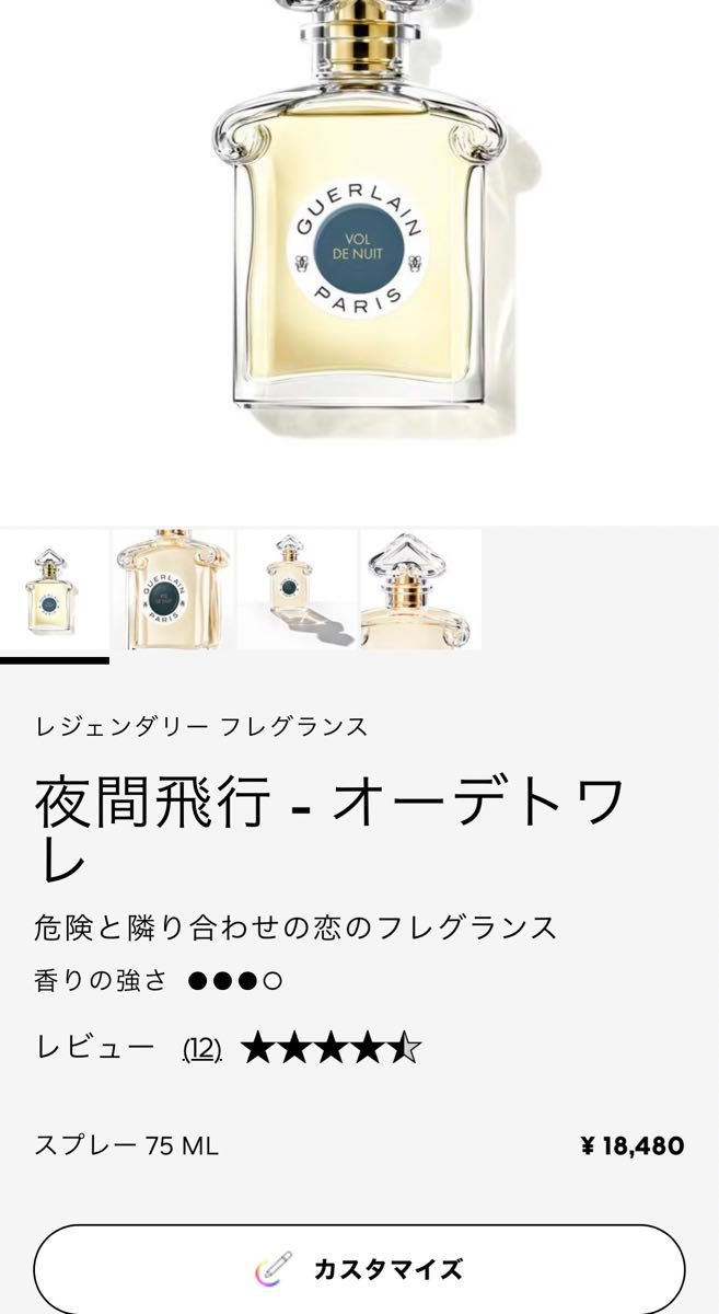 GUERLAIN VOL DE NUIT ゲラン 夜間飛行 75ml|Yahoo!フリマ(旧 GUERLAIN VOL DE NUIT ゲラン 夜間飛行 75ml|Yahoo!フリマ(旧