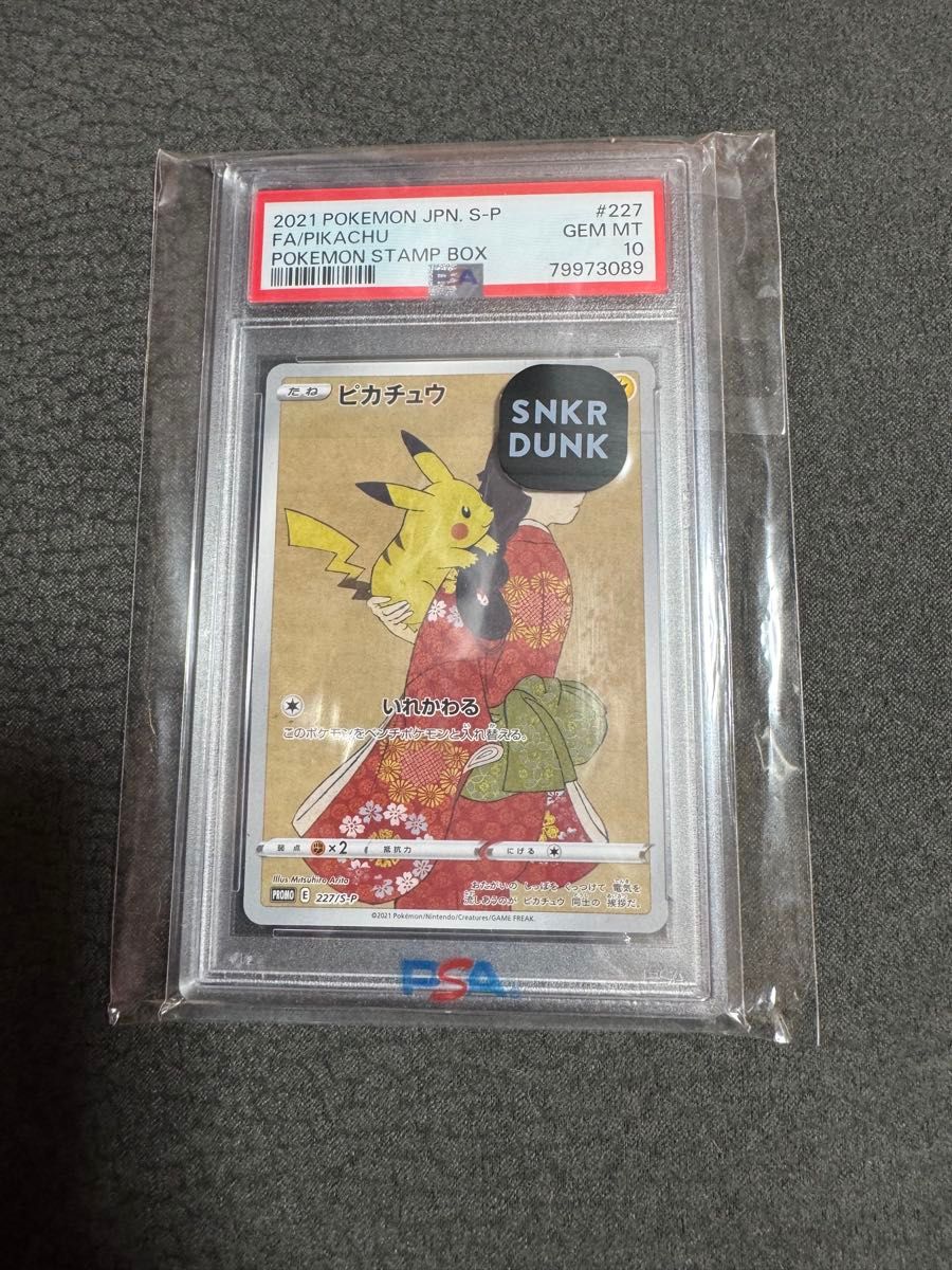 PSA10 ポケモンカード ピカチュウ 見返り美人 スニダン鑑定品 PSA10 ポケモンカード ピカチュウ 見返り美人 スニダン鑑定品