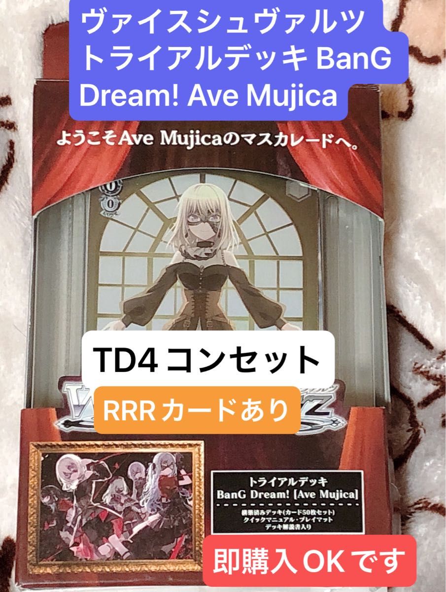 即購入OK】ヴァイス トライアルデッキ Ave Mujica ノーマル 即購入OK】ヴァイス トライアルデッキ Ave Mujica ノーマル