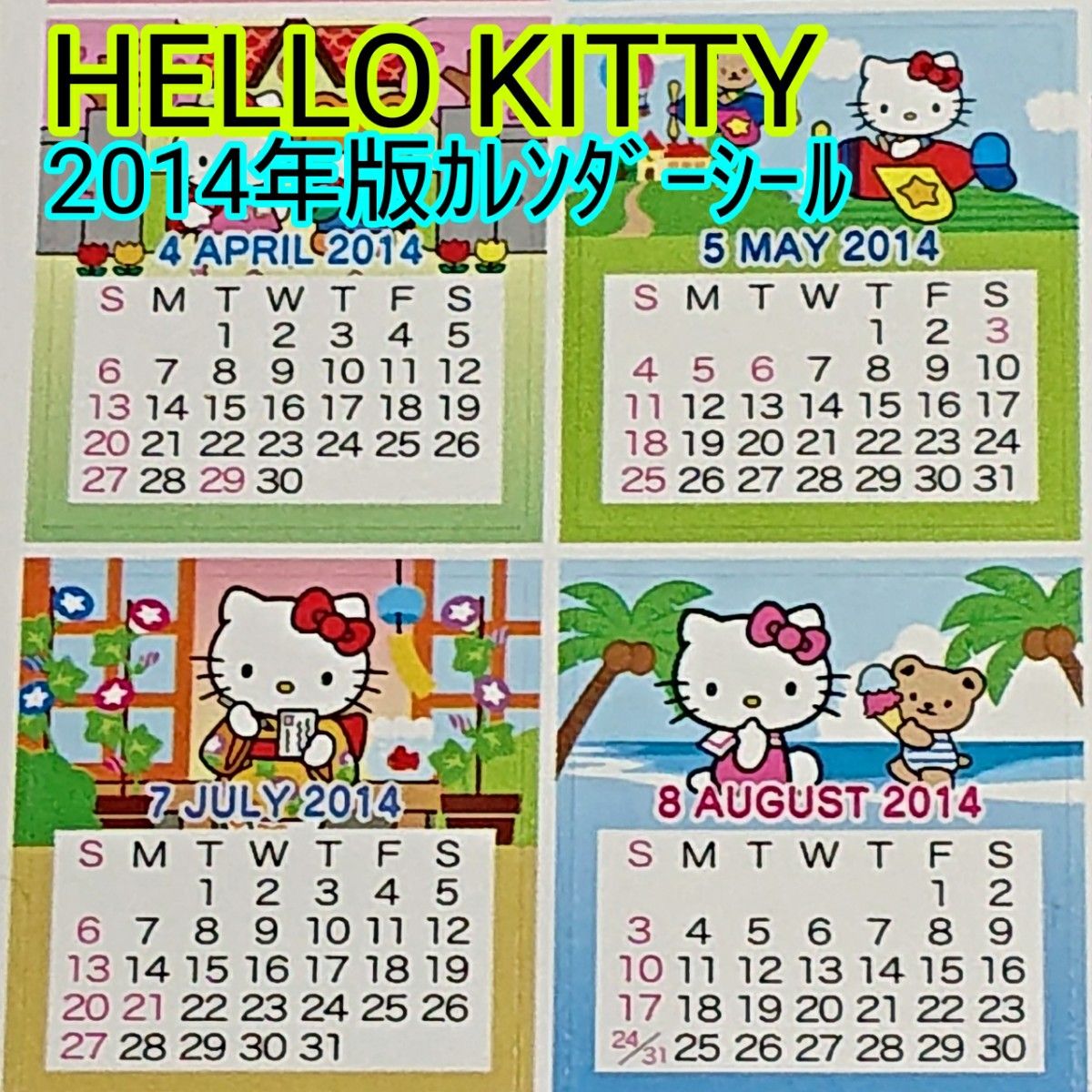平成レトロ 2013(H25) 2014年版サンリオ ハローキティ 平成レトロ 2013(H25) 2014年版サンリオ ハローキティ