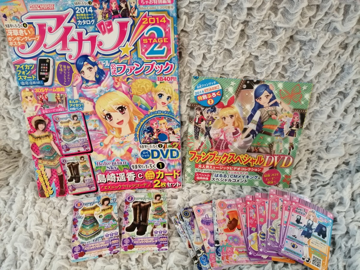 アイカツ 公式 ファンブック &スペシャルカード DVD+アイカツ アイカツ 公式 ファンブック &スペシャルカード DVD+アイカツ