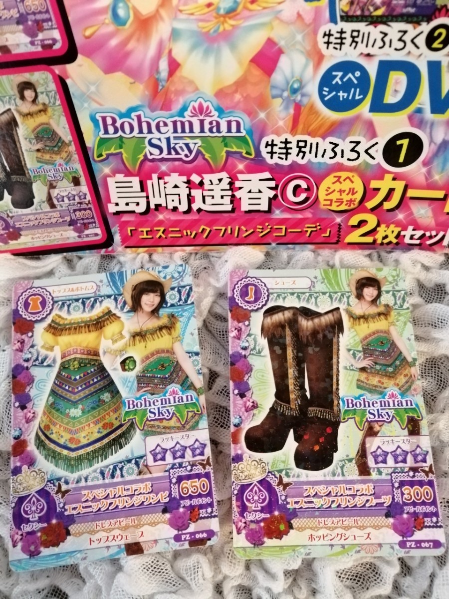 アイカツ 公式 ファンブック &スペシャルカード DVD+アイカツ アイカツ 公式 ファンブック &スペシャルカード DVD+アイカツ
