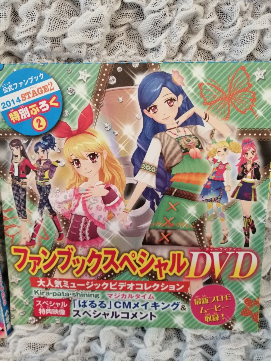 アイカツ 公式 ファンブック &スペシャルカード DVD+アイカツ アイカツ 公式 ファンブック &スペシャルカード DVD+アイカツ