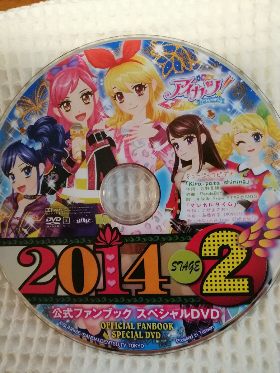 アイカツ 公式 ファンブック &スペシャルカード DVD+アイカツ アイカツ 公式 ファンブック &スペシャルカード DVD+アイカツ
