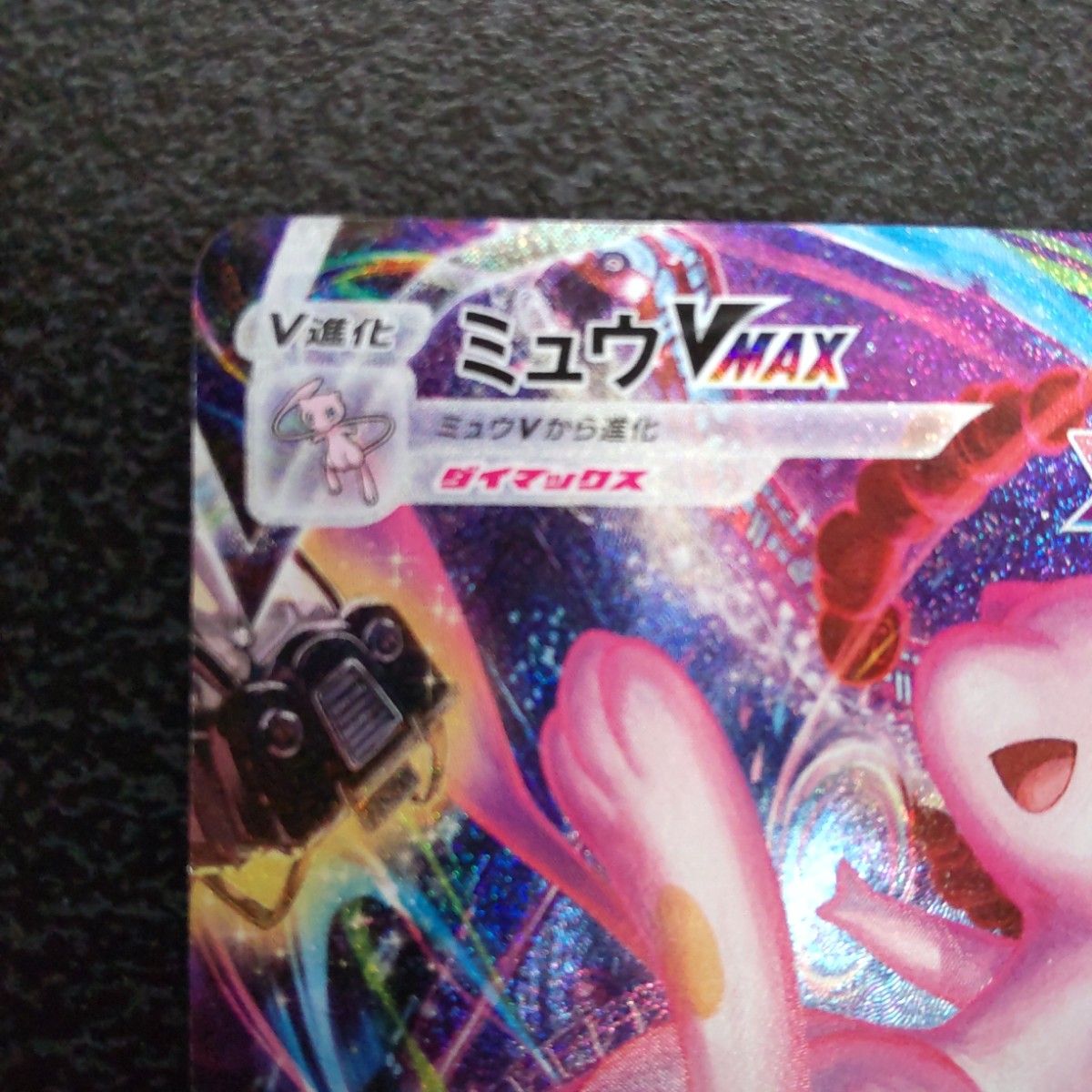 HR ミュウVMAX SA フュージョンアーツ ポケモンカードゲーム HR ミュウVMAX SA フュージョンアーツ ポケモンカードゲーム