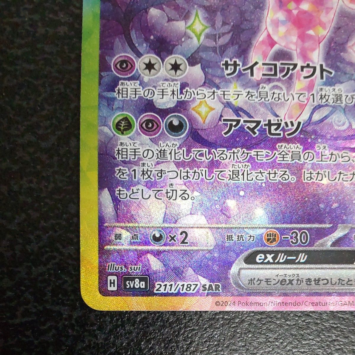 SAR エーフィex テラスタルフェスex ポケモンカード SV8a ポケカ SAR エーフィex テラスタルフェスex ポケモンカード SV8a ポケカ