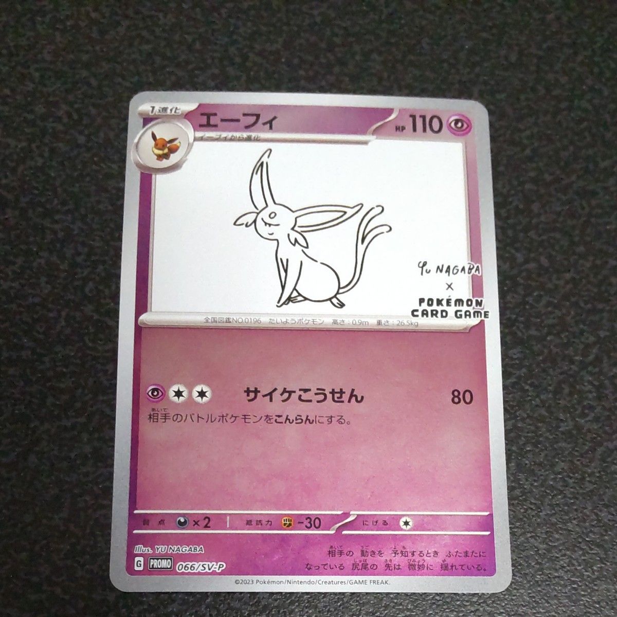 エーフィ プロモ nagaba yu 長場雄 SV-P ポケカ ポケモンカード エーフィ プロモ nagaba yu 長場雄 SV-P ポケカ ポケモンカード