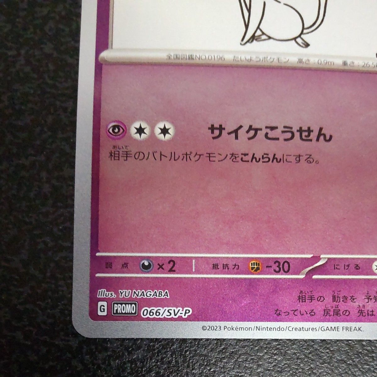 エーフィ プロモ nagaba yu 長場雄 SV-P ポケカ ポケモンカード エーフィ プロモ nagaba yu 長場雄 SV-P ポケカ ポケモンカード