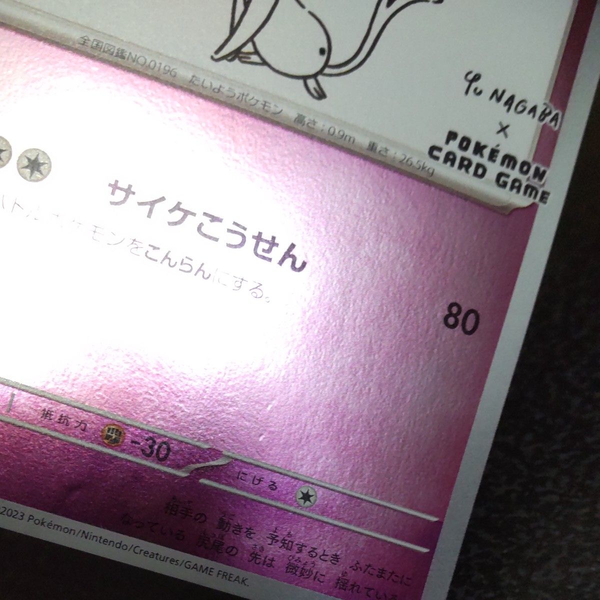 エーフィ プロモ nagaba yu 長場雄 SV-P ポケカ ポケモンカード エーフィ プロモ nagaba yu 長場雄 SV-P ポケカ ポケモンカード