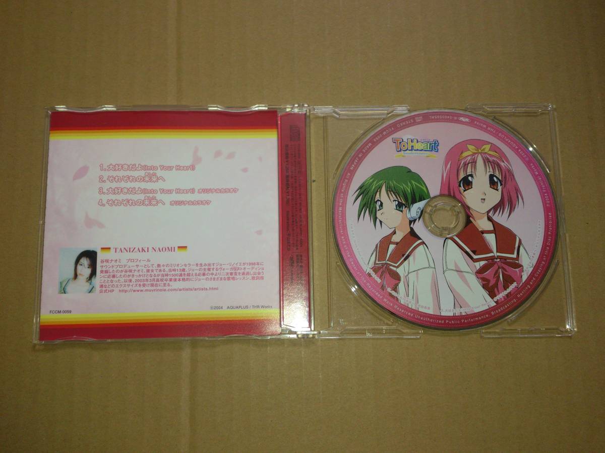 ヤフオク Cd 谷咲ナオミ 大好きだよ Into Your Heart T ヤフオク Cd 谷咲ナオミ 大好きだよ Into Your Heart T
