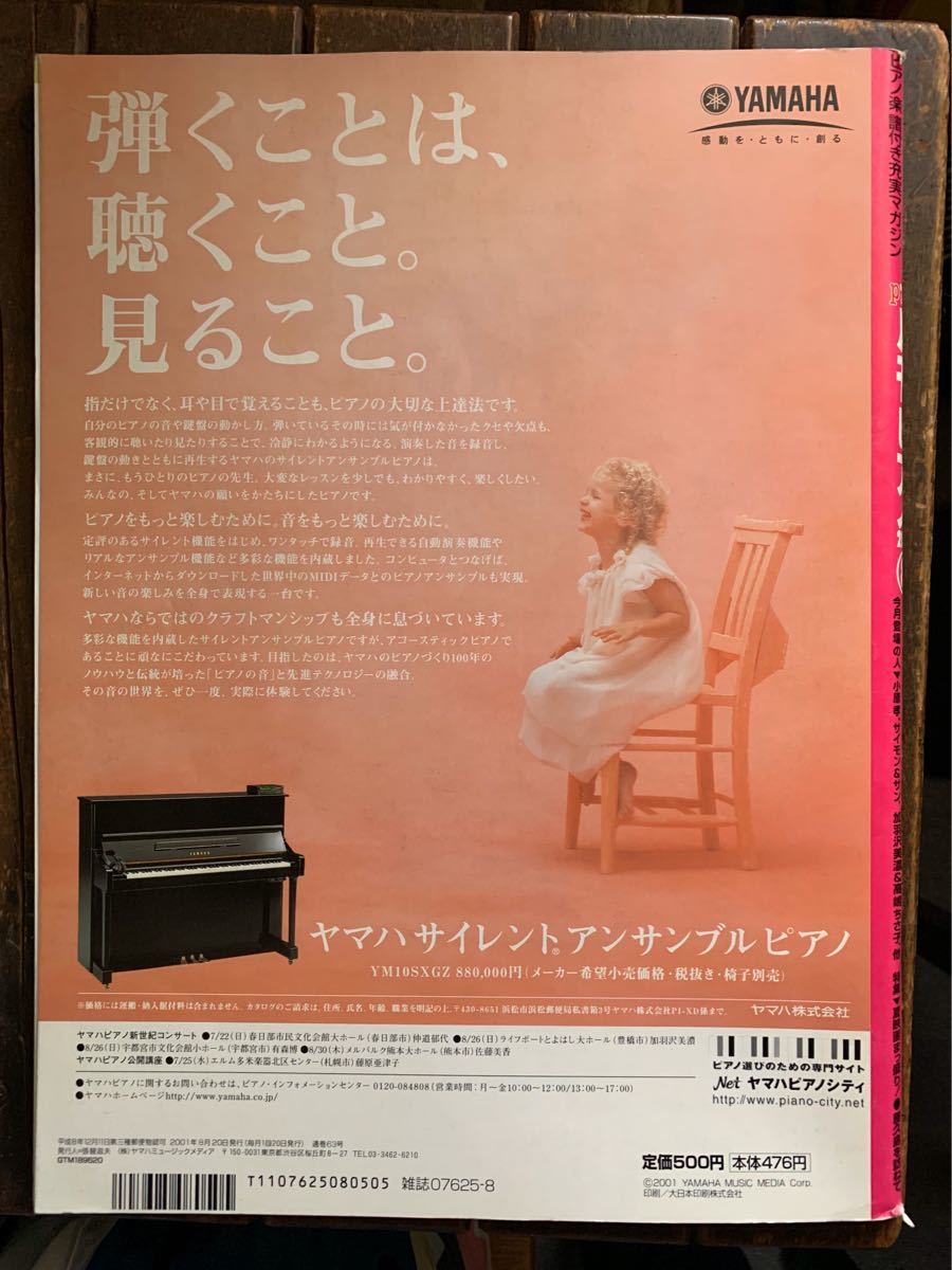 信託 ヤマハ ピアノ 自動演奏 フロッピー 月刊ピアノ98年6月号