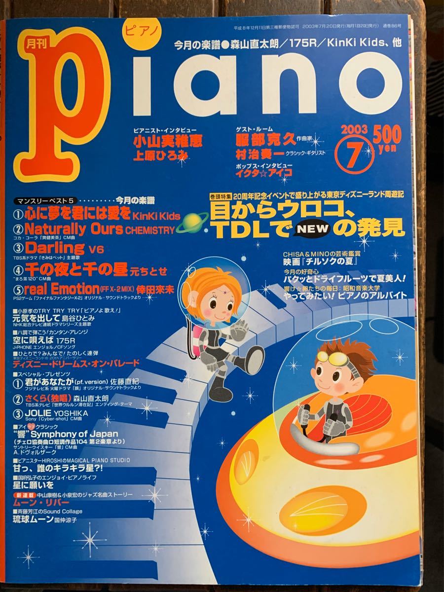 激安セール 月刊ピアノ 2008年 5月号