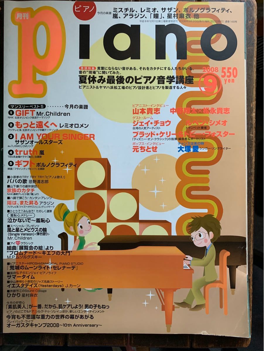 格安即決 月刊ピアノ2008年 1月号