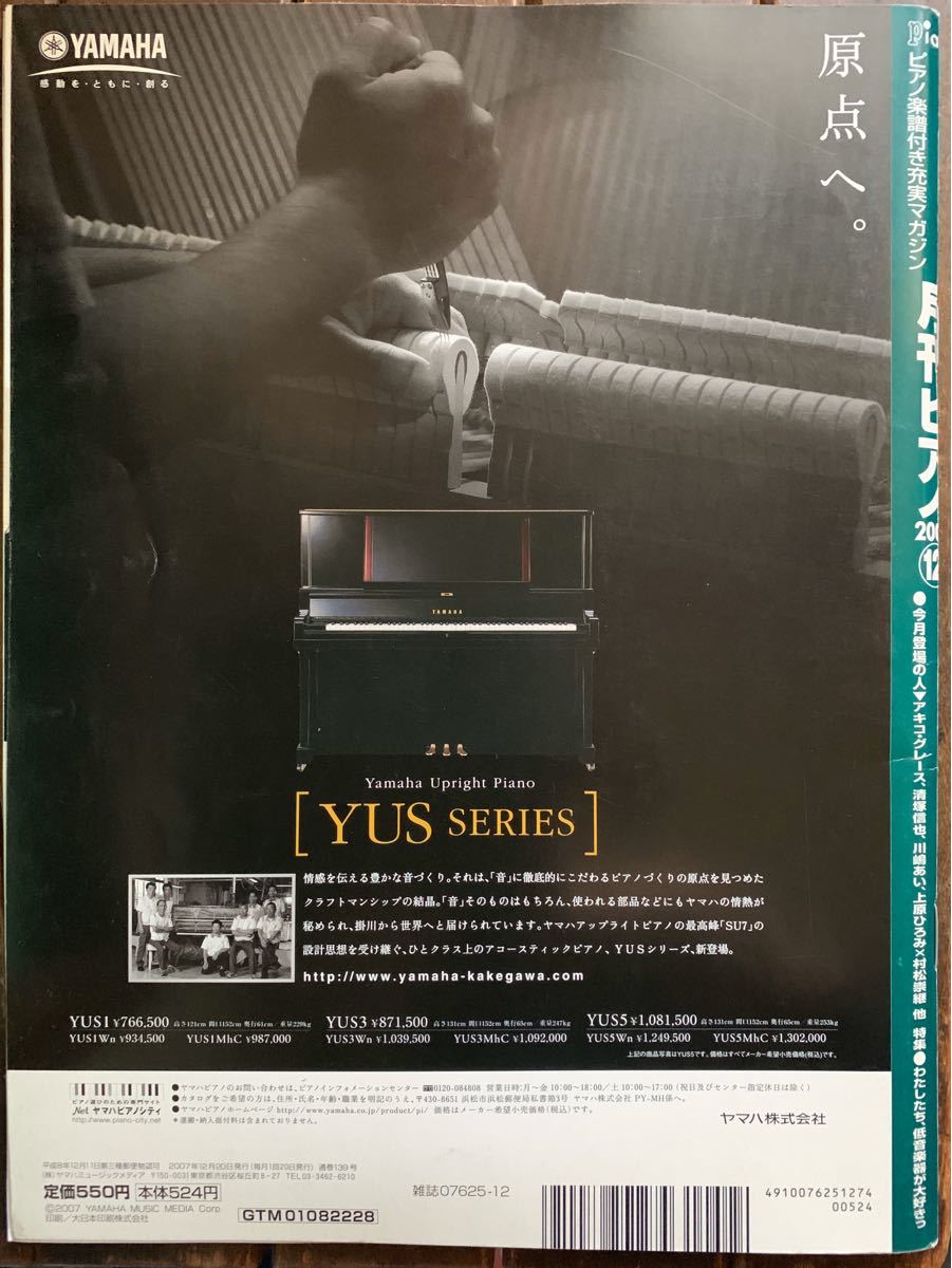 月刊ピアノ 月刊Piano 2007年 12月|PayPayフリマ