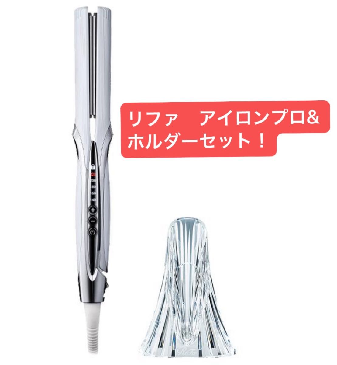 最新モデル リファ ストレートアイロン プロ ホワイト&ホルダー 最新モデル リファ ストレートアイロン プロ ホワイト&ホルダー