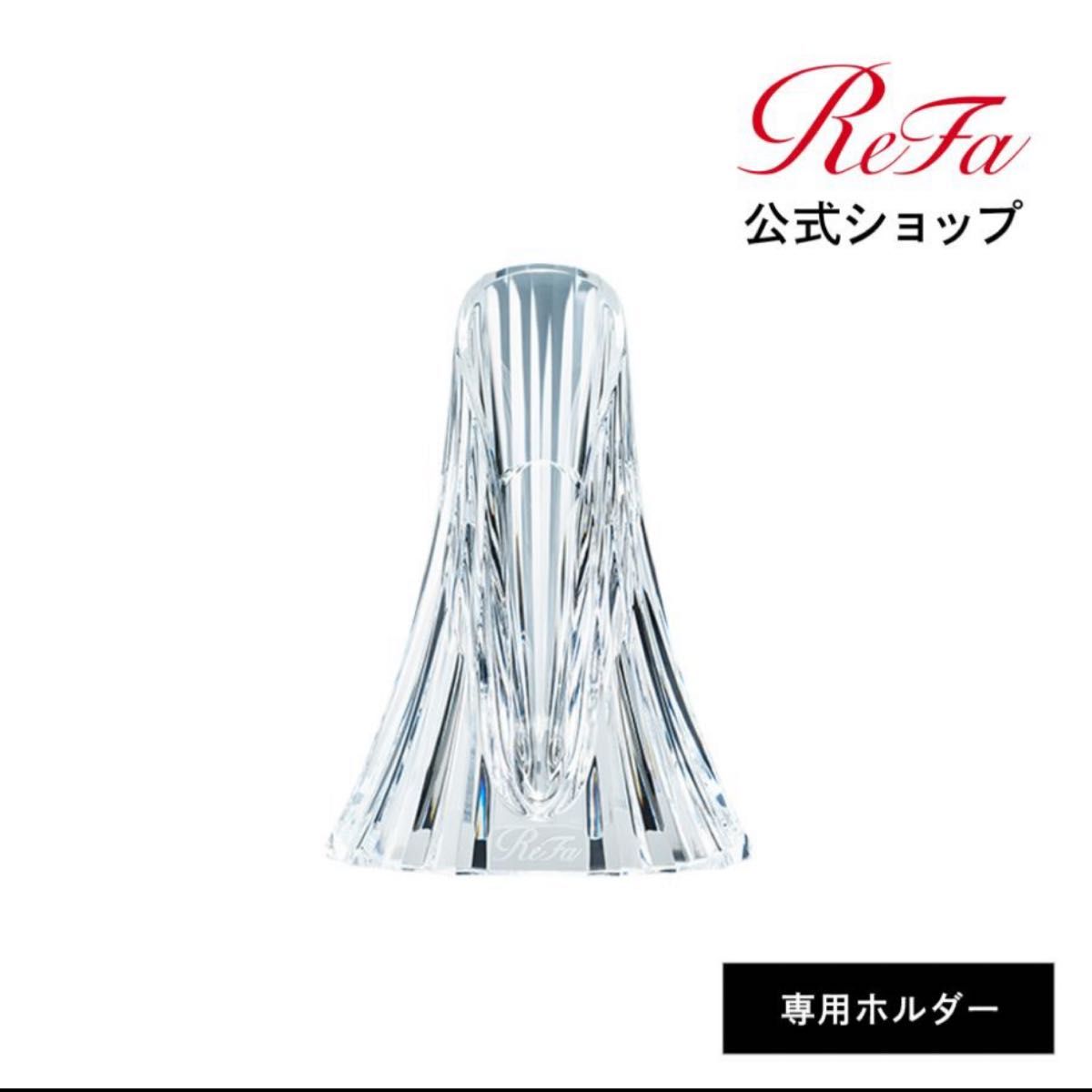 最新モデル リファ ストレートアイロン プロ ホワイト&ホルダー 最新モデル リファ ストレートアイロン プロ ホワイト&ホルダー