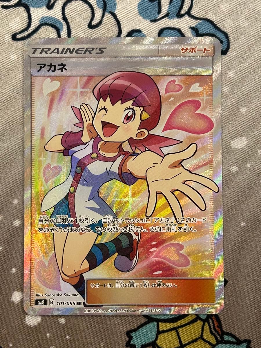 キズ有特価】アカネ SR ポケカ ポケモンカード|Yahoo!フリマ キズ有特価】アカネ SR ポケカ ポケモンカード|Yahoo!フリマ