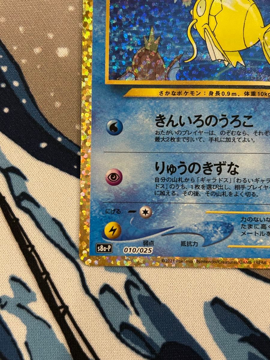 ひかるコイキング s8a-P ポケモンカード プロモ ポケカ 25th ひかるコイキング s8a-P ポケモンカード プロモ ポケカ 25th