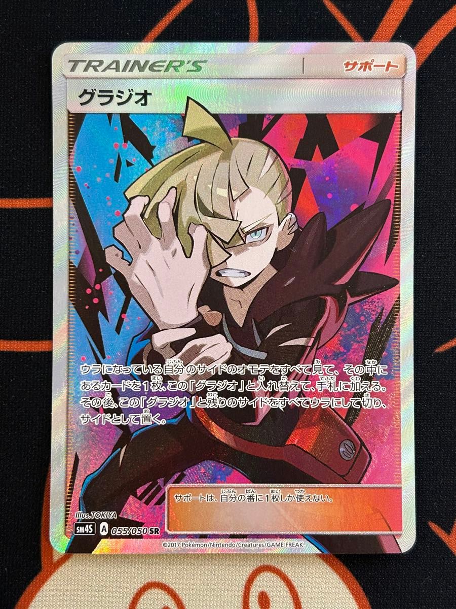 グラジオ SR SM45 覚醒の勇者 055/050 ポケモンカード|Yahoo グラジオ SR SM45 覚醒の勇者 055/050 ポケモンカード|Yahoo