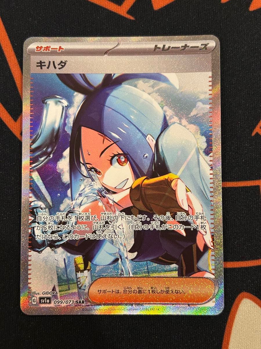 キハダ SAR SV1a トリプレットビート 099/073 ポケモンカード キハダ SAR SV1a トリプレットビート 099/073 ポケモンカード