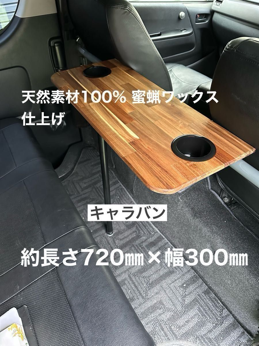 B品 キャラバン NV350 セカンドテーブル 机 ドリンクホルダー B品 キャラバン NV350 セカンドテーブル 机 ドリンクホルダー