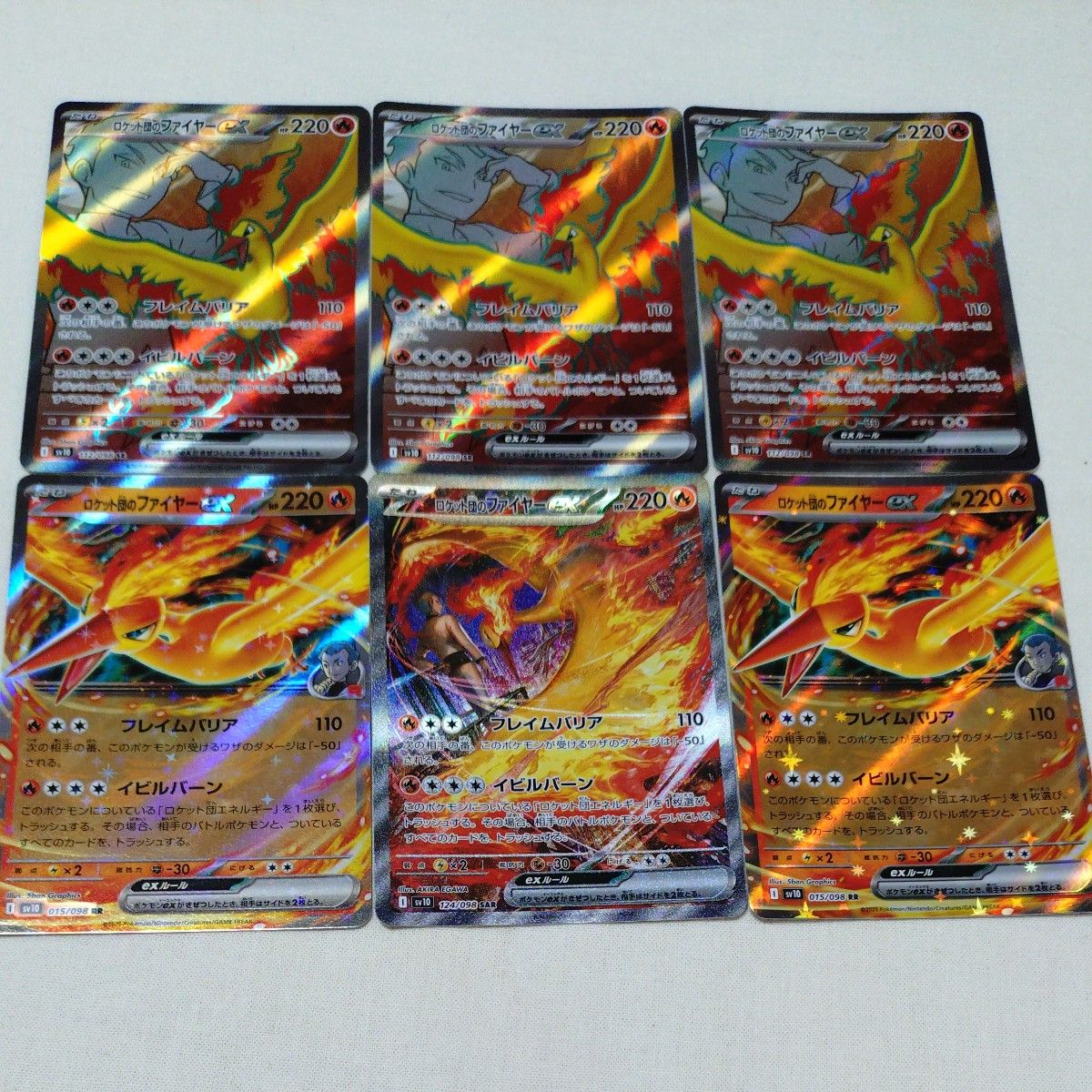 ポケモンカード ポケカ ロケット団のファイヤーex SAR SR RR 6枚 ポケモンカード ポケカ ロケット団のファイヤーex SAR SR RR 6枚