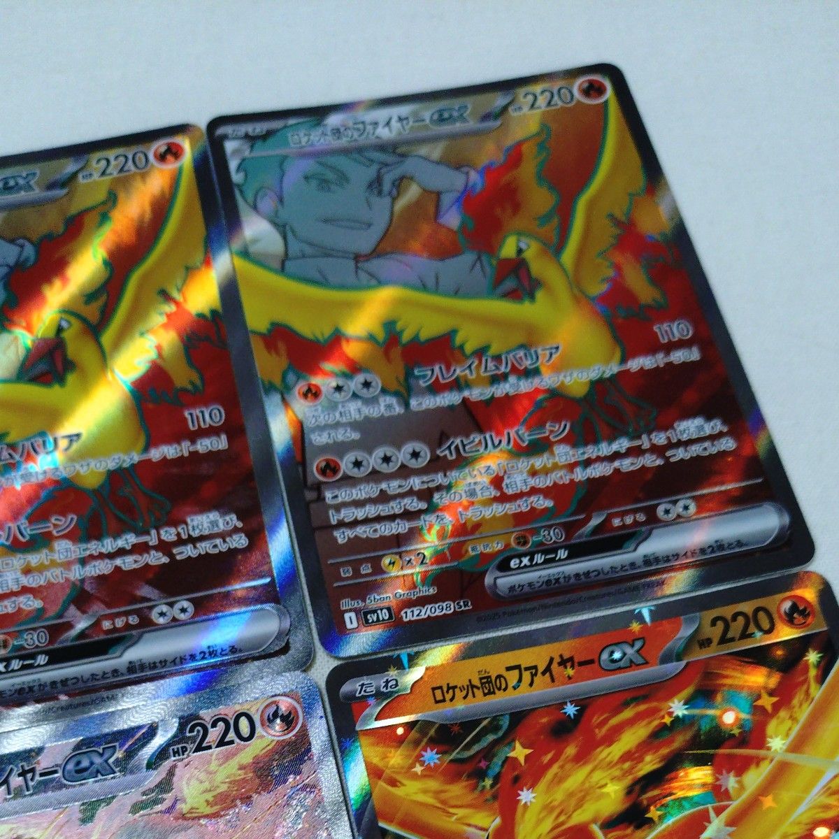 ポケモンカード ポケカ ロケット団のファイヤーex SAR SR RR 6枚 ポケモンカード ポケカ ロケット団のファイヤーex SAR SR RR 6枚