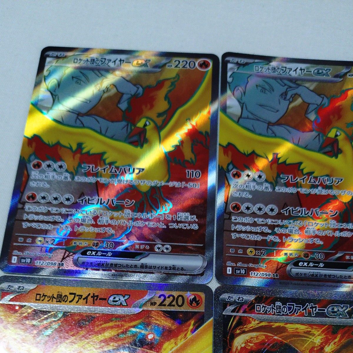 ポケモンカード ポケカ ロケット団のファイヤーex SAR SR RR 6枚 ポケモンカード ポケカ ロケット団のファイヤーex SAR SR RR 6枚