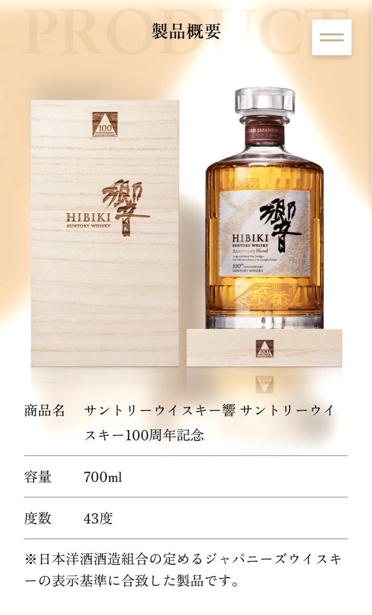 新品 完全未開封 サントリーウイスキー 響 100周年記念 限定品 新品 完全未開封 サントリーウイスキー 響 100周年記念 限定品