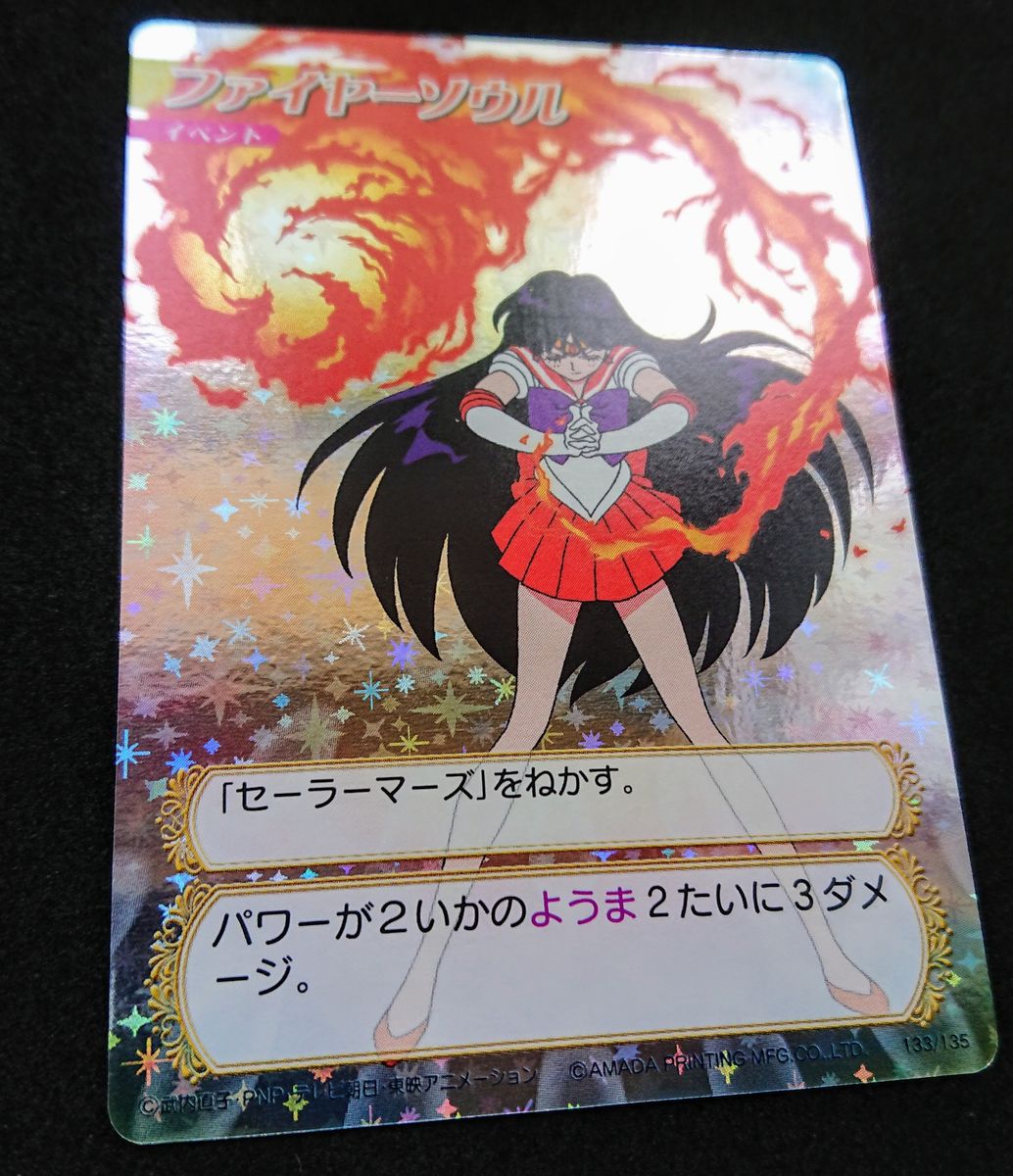 美少女戦士セーラームーン カードゲームコレクション 133/135 星 美少女戦士セーラームーン カードゲームコレクション 133/135 星