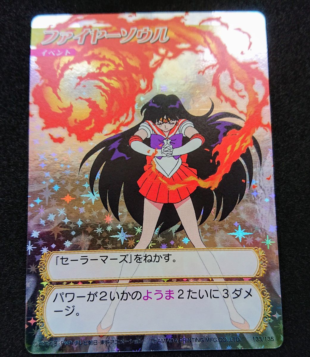 美少女戦士セーラームーン カードゲームコレクション 133/135 星 美少女戦士セーラームーン カードゲームコレクション 133/135 星