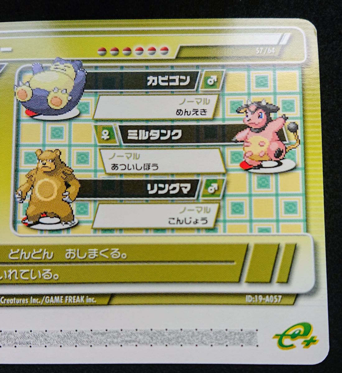ポケモンバトルカードe+ エメラルド エリートトレーナー カナメ ポケモンバトルカードe+ エメラルド エリートトレーナー カナメ