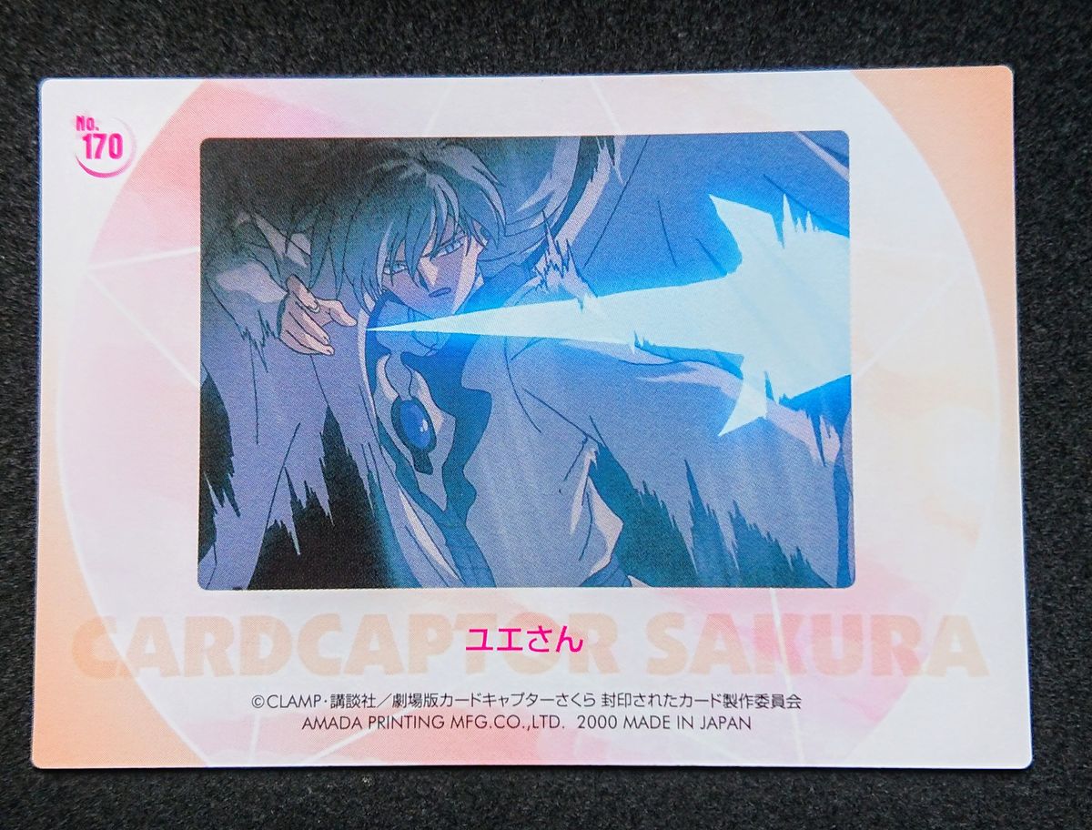 劇場版カードキャプターさくら封印されたカード トレーディング 劇場版カードキャプターさくら封印されたカード トレーディング