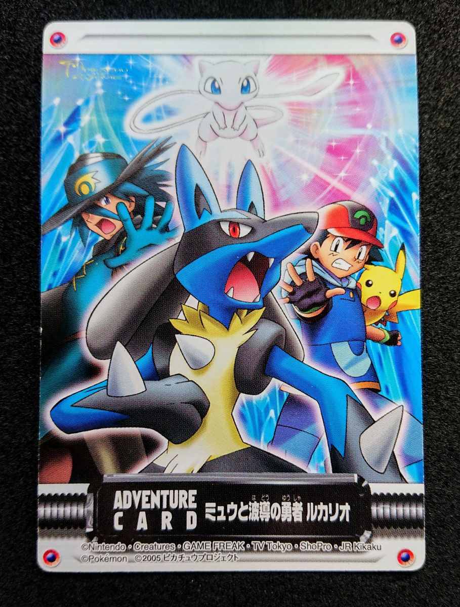 ポケモンずかんカード アドベンチャーカード ミュウと波導の勇者 ポケモンずかんカード アドベンチャーカード ミュウと波導の勇者