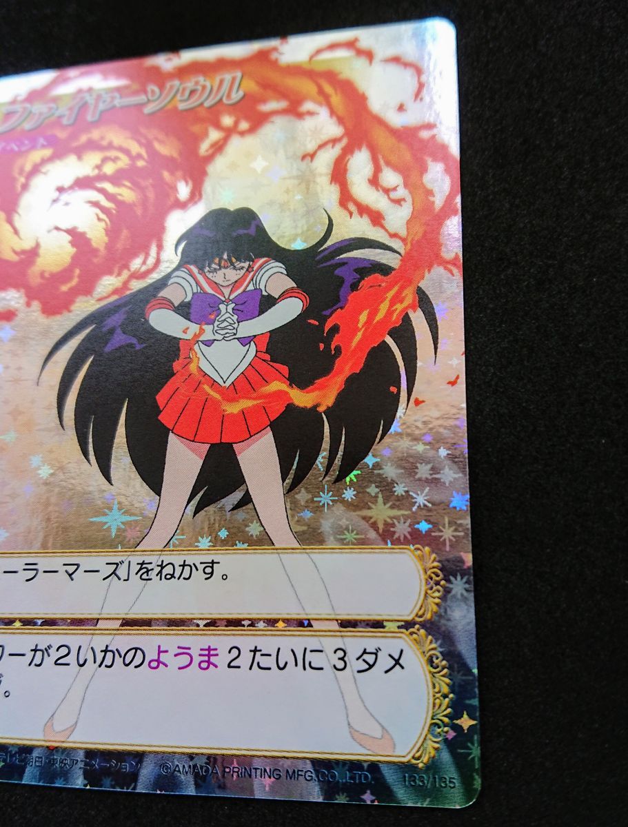 美少女戦士セーラームーン カードゲームコレクション 133/135 星 美少女戦士セーラームーン カードゲームコレクション 133/135 星