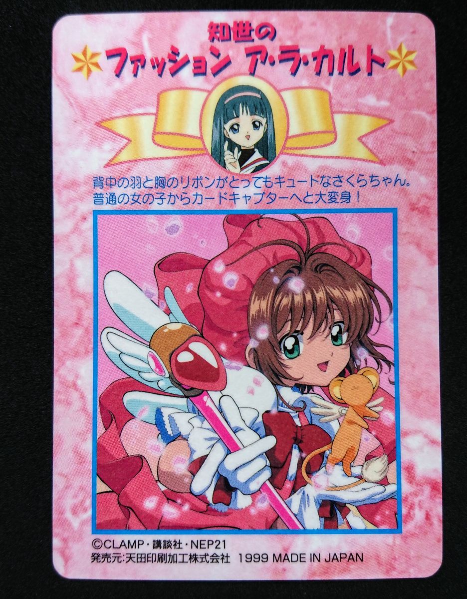 カードキャプターさくら アマダ PPカード part2 No SP05 バトル カードキャプターさくら アマダ PPカード part2 No SP05 バトル