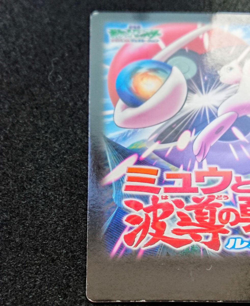 ポケモンずかんカード アドベンチャーカード ミュウと波導の勇者 ポケモンずかんカード アドベンチャーカード ミュウと波導の勇者