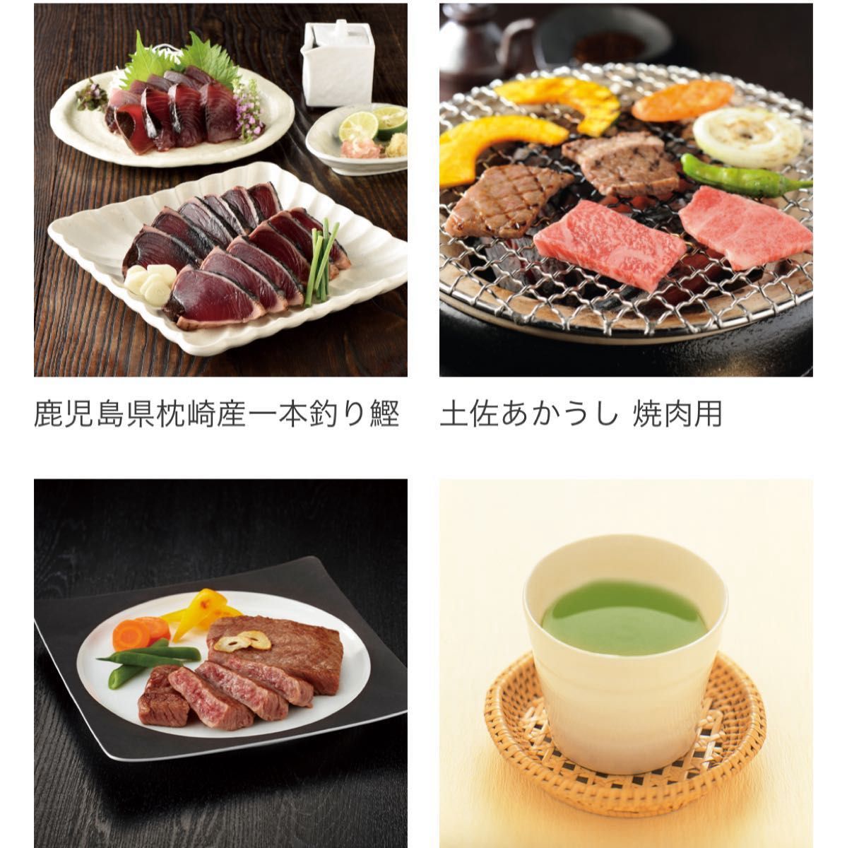 三越伊勢丹 選べるギフト 味覚百景 煌コース Cコース 定価11 935 三越伊勢丹 選べるギフト 味覚百景 煌コース Cコース 定価11 935