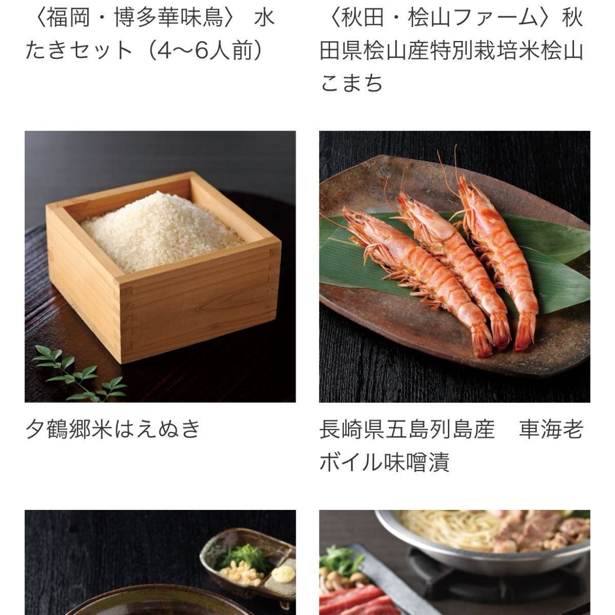 三越伊勢丹 選べるギフト 味覚百景 煌コース Cコース 定価11 935 三越伊勢丹 選べるギフト 味覚百景 煌コース Cコース 定価11 935