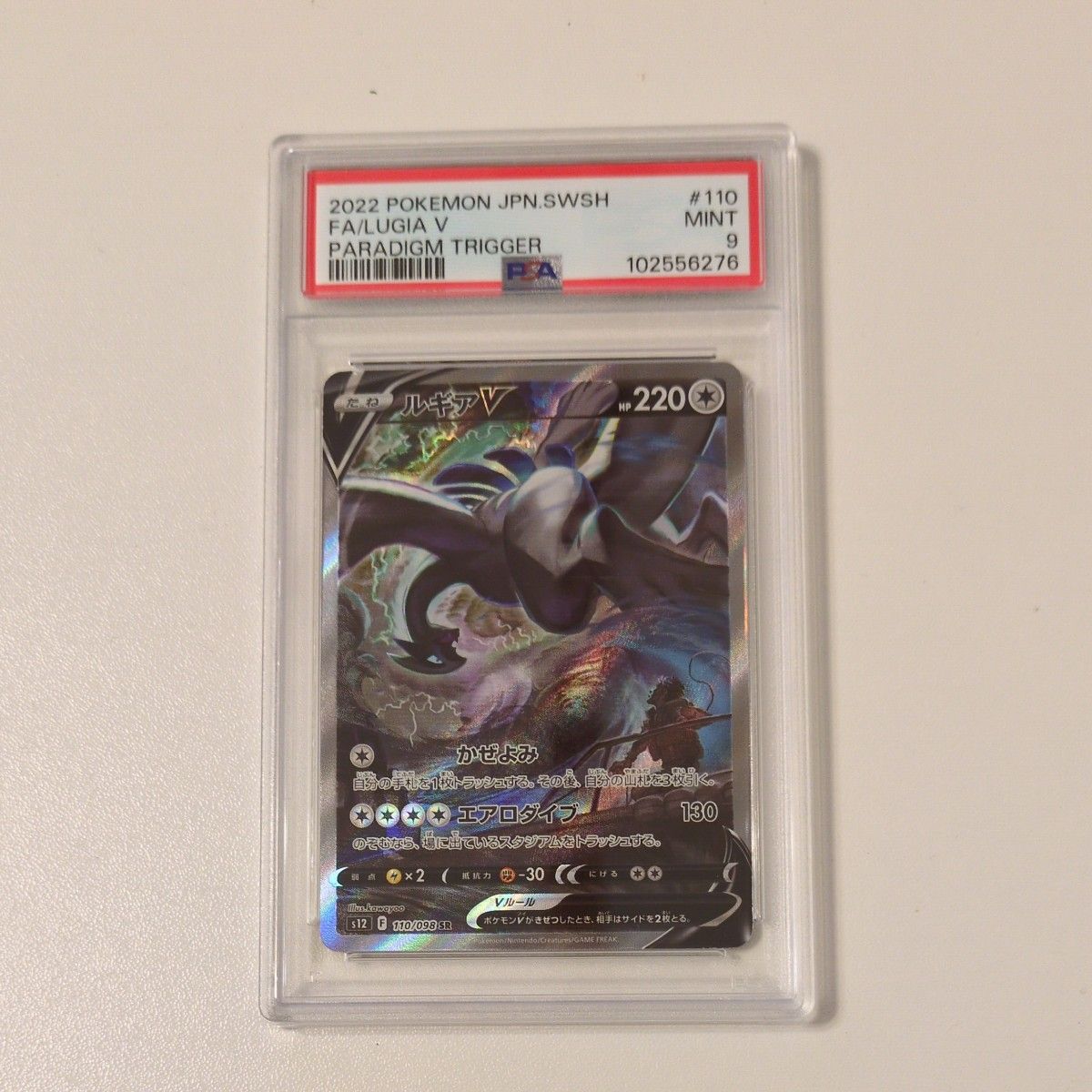 ポケモンカード ルギアV SR PSA9 パラダイムトリガー s12 110 ポケモンカード ルギアV SR PSA9 パラダイムトリガー s12 110
