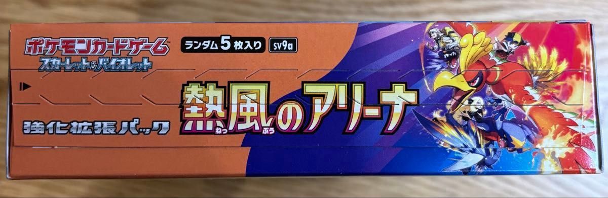 新品未開封】ポケモンカード ポケカ 熱風のアリーナ2BOX分+10 新品未開封】ポケモンカード ポケカ 熱風のアリーナ2BOX分+10