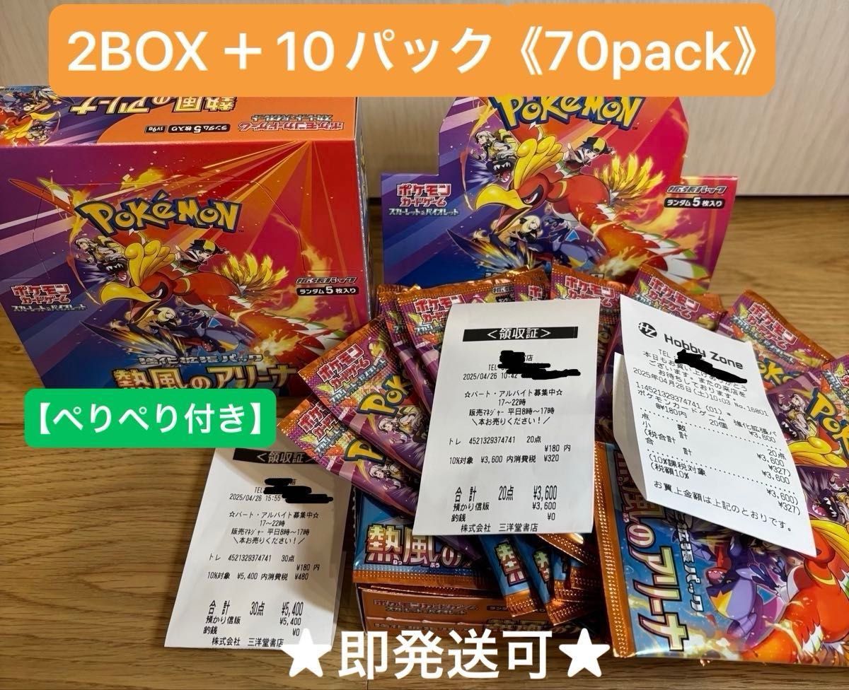 新品未開封】ポケモンカード ポケカ 熱風のアリーナ2BOX分+10 新品未開封】ポケモンカード ポケカ 熱風のアリーナ2BOX分+10
