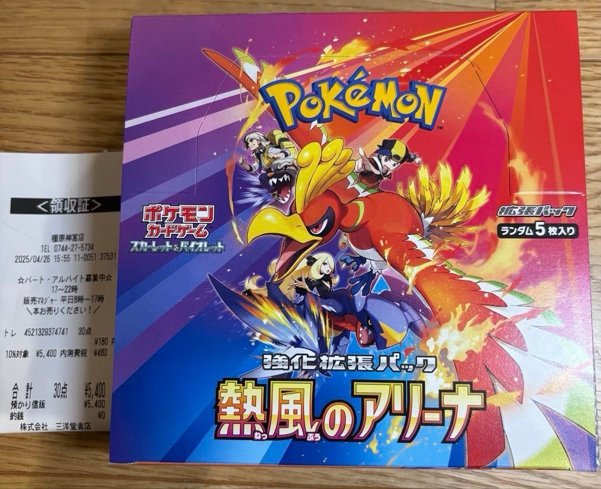 新品未開封】ポケモンカード ポケカ 熱風のアリーナ2BOX分+10 新品未開封】ポケモンカード ポケカ 熱風のアリーナ2BOX分+10