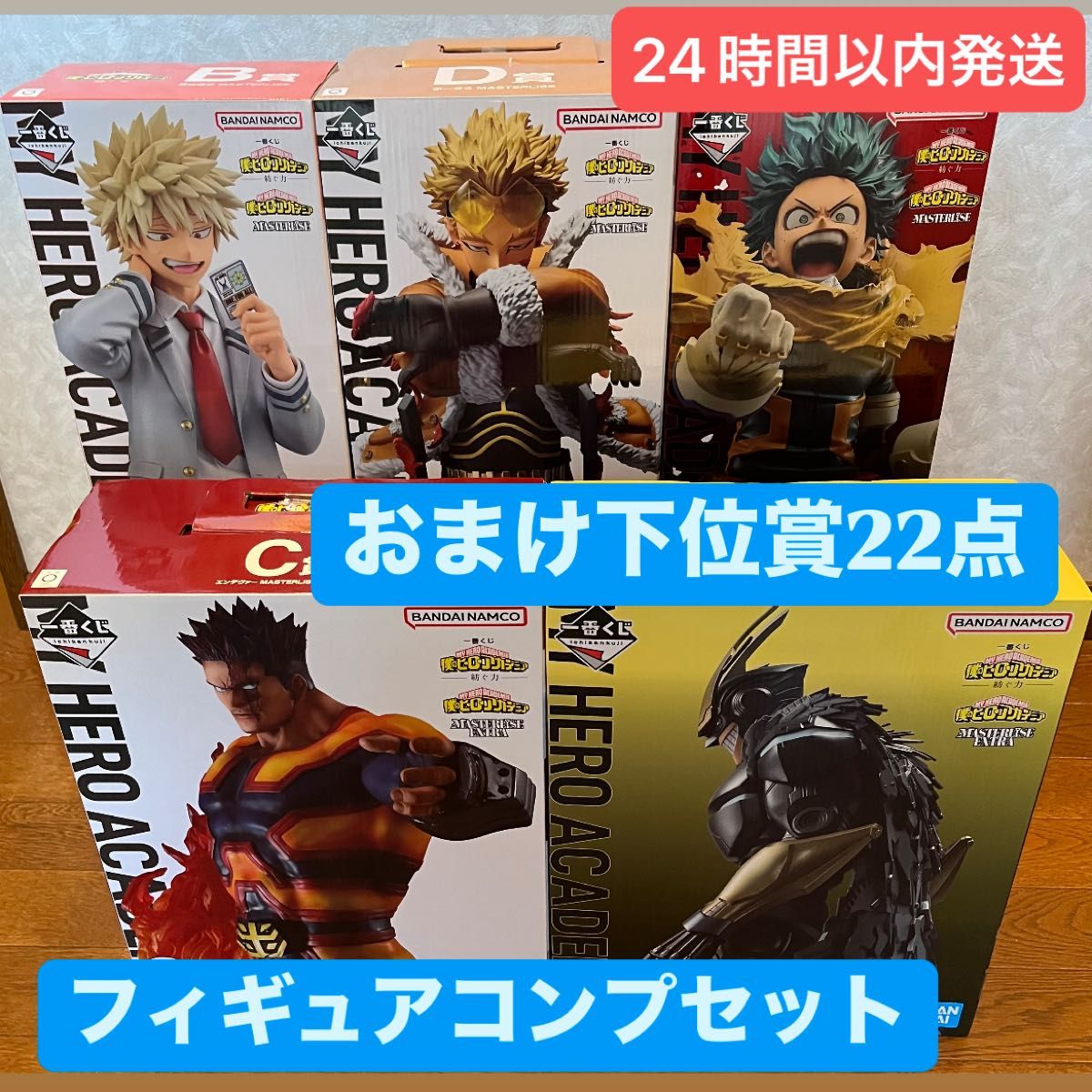 一番くじ ヒーローアカデミア 紡ぐ力 A賞 B賞 C賞 D賞 ラスト 一番くじ ヒーローアカデミア 紡ぐ力 A賞 B賞 C賞 D賞 ラスト