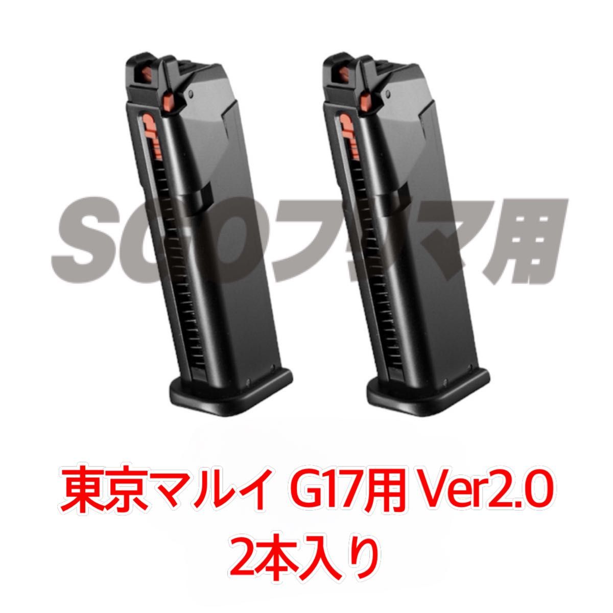 東京マルイ 2本入り グロック17 GEN5 タイプマガジン ガスガン 東京マルイ 2本入り グロック17 GEN5 タイプマガジン ガスガン