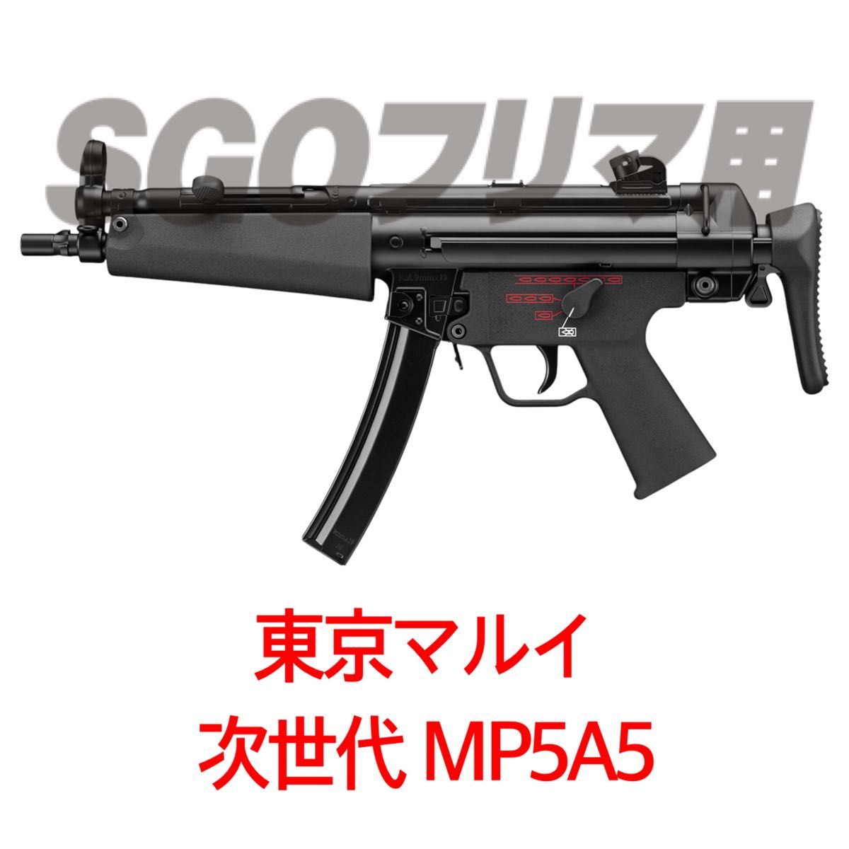 東京マルイ MP5 A5 次世代電動ガン AEG 電動ガン MP5A4 MP5A5 東京マルイ MP5 A5 次世代電動ガン AEG 電動ガン MP5A4 MP5A5